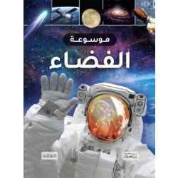 Space Encyclopedia Book for Kids, Explore Planets, Stars, and Galaxies, Ages 8-12