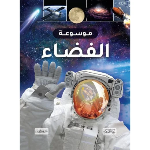 Space Encyclopedia Book for Kids, Explore Planets, Stars, and Galaxies, Ages 8-12 - Image 2
