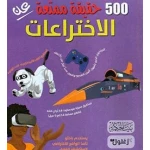 Educational Book 500 Facts About Inventions History for Kids Explaining Simple Tools to Modern Technologies Engaging Content for Young Readers Ages 6-12