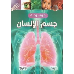 Human Body Encyclopedia Book for Kids, Educational Guide, Ages 8-12