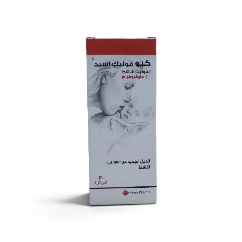أقراص كيو حمض الفوليك 400 ميكروجرام، 30 قرص، لدعم صحة الأم والجنين - كيو