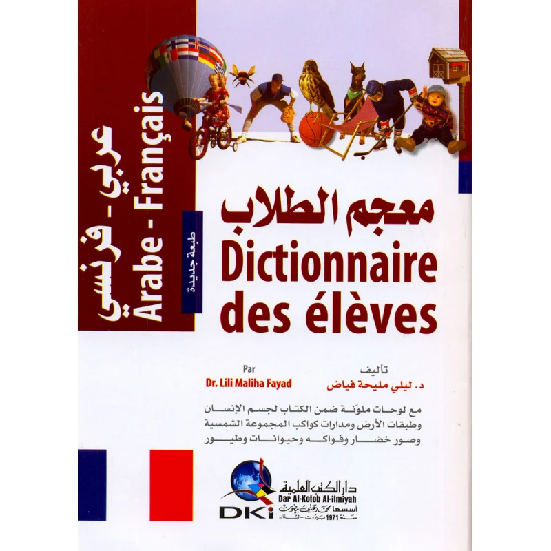 نادي أنجلو: قاموس الطالب عربي-فرنسي للدكتورة ليلى مليحة - اس ستيشنري