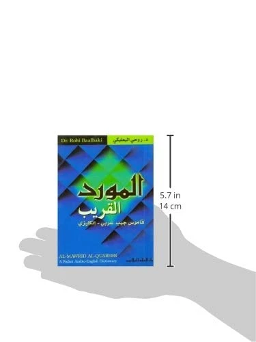 قاموس المورد القريب للجيب عربي-إنجليزي - طبعة ثنائية اللغة - Image 3