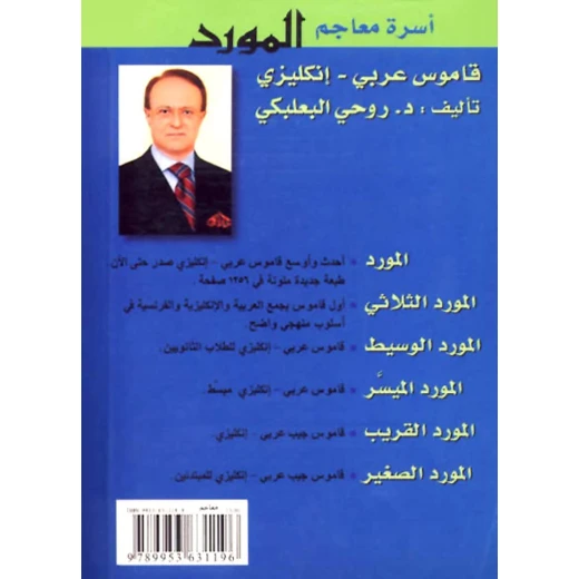قاموس المورد القريب للجيب عربي-إنجليزي - طبعة ثنائية اللغة - Image 6