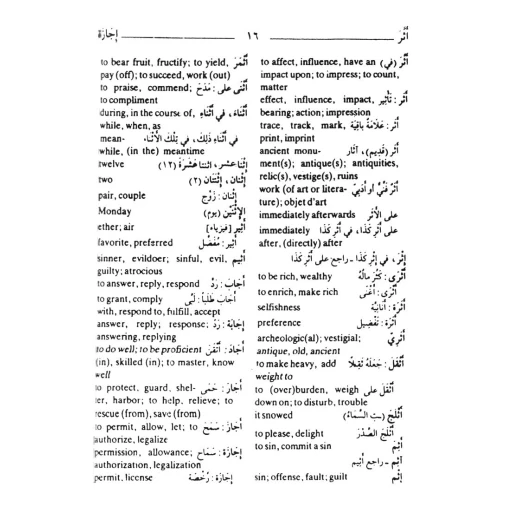 قاموس المورد القريب للجيب عربي-إنجليزي - طبعة ثنائية اللغة - Image 7