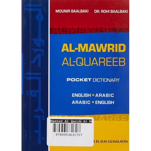 قاموس المورد القريب للجيب: عربي-إنجليزي وإنجليزي-عربي - Image 2
