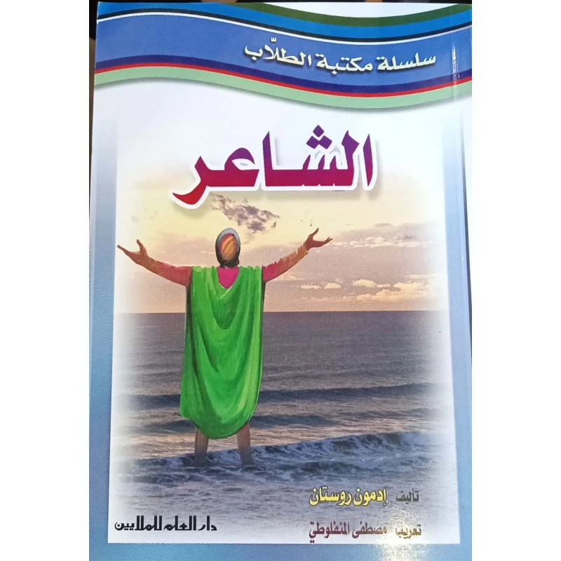 كتاب مكتبة الشاعر للشباب - اس ستيشنري