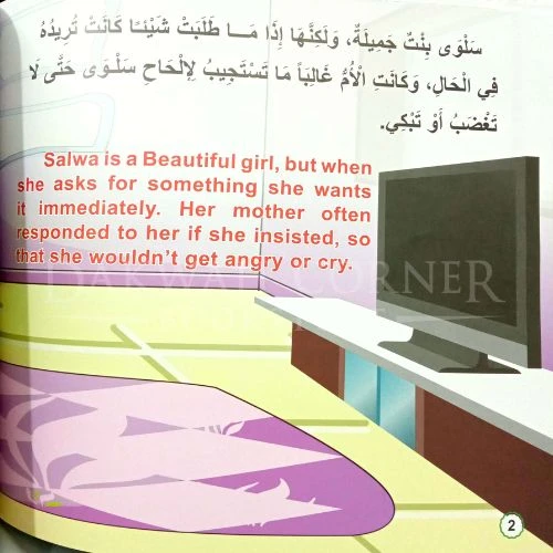 كتاب دار عالم الثقافة للأطفال: القصص الجميلة للأطفال - اس ستيشنري - Image 3