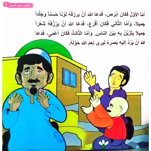 كتاب أطفال: قصص النبي للأطفال (7-12 سنة) - Image 2