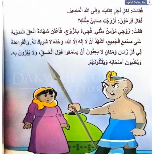 كتاب أطفال: قصص النبي للأطفال (7-12 سنة) - Image 3