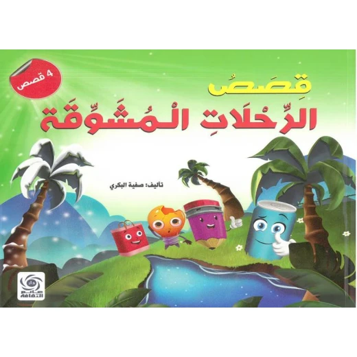 قصص فينيق: قصص سفر مثيرة للأطفال - إصدار محدود قصص فينيق: قصص سفر مثيرة للأطفال - إصدار محدود