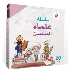 Alef Baa Taa Muslim Scholars Book Series 1-20 Set, Cardboard Cover, Ages 6-9