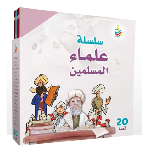 Alef Baa Taa Muslim Scholars Book Series 1-20 Set, Cardboard Cover, Ages 6-9