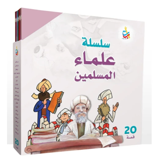 Alef Baa Taa Muslim Scholars Book Series 1-20 Set, Cardboard Cover, Ages 6-9 - Image 2