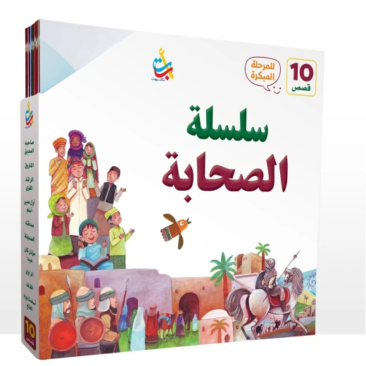 مجموعة سلسلة الصحابة من ألف باء تاء للأطفال، قصص مصورة، 240 صفحة، إصدار 2024 مجموعة سلسلة الصحابة من ألف باء تاء للأطفال، قصص مصورة، 240 صفحة، إصدار 2024