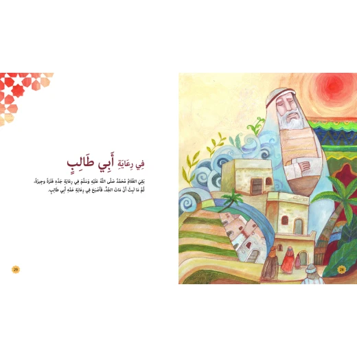 Alef Baa Taa Prophet Muhammad Biography for Kids, 2023 Edition, 186 Pages - Image 4