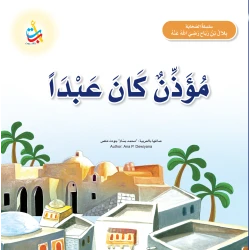 Alef Baa Taa Nasheron Bilal Ibn Rabah Children's Book Softcover 20 Pages Ages 5-7