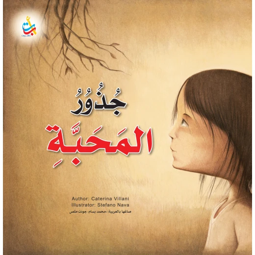 كتاب ألف باء تاء جذور المحبة للأطفال غلاف ورقي إصدار 2023 عدد 36 صفحة كتاب ألف باء تاء جذور المحبة للأطفال غلاف ورقي إصدار 2023 عدد 36 صفحة