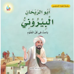 Alef Baa Taa AlBiruni Book for Kids, Muslim Scholar Series, 18 Pages, Ages 6-9