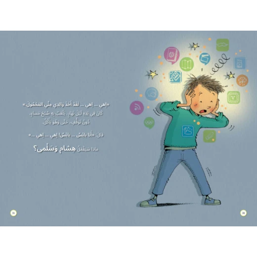 ألف باء تاء ناشرون أيها الرفاق...لماذا؟ كتاب أطفال تربية أخلاقية 50 صفحة - Image 9