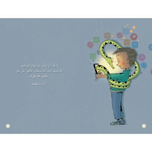 ألف باء تاء ناشرون أيها الرفاق...لماذا؟ كتاب أطفال تربية أخلاقية 50 صفحة - Image 10