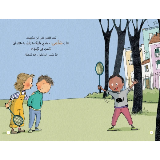 ألف باء تاء ناشرون أيها الرفاق...لماذا؟ كتاب أطفال تربية أخلاقية 50 صفحة - Image 3