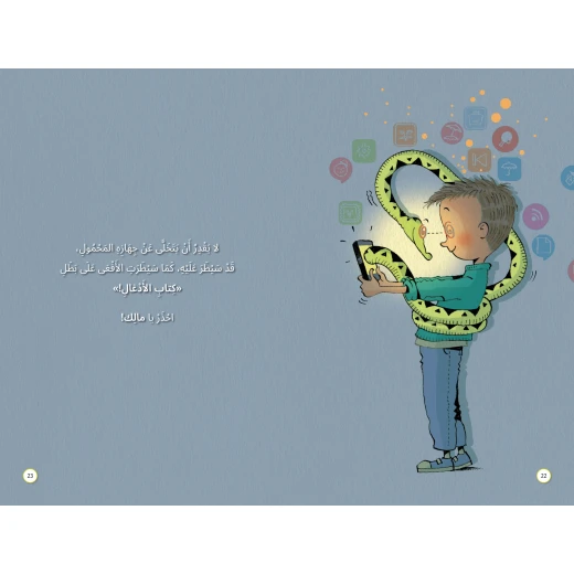ألف باء تاء ناشرون أيها الرفاق...لماذا؟ كتاب أطفال تربية أخلاقية 50 صفحة - Image 5