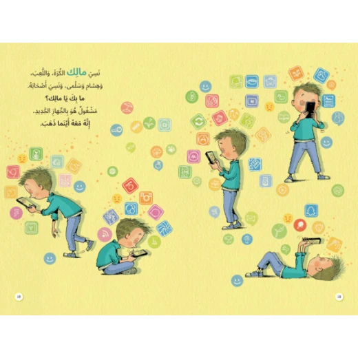 ألف باء تاء ناشرون أيها الرفاق...لماذا؟ كتاب أطفال تربية أخلاقية 50 صفحة - Image 7