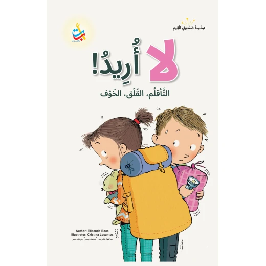كتاب أطفال ألف باء تاء ناشرون: لماذا لا يريد عامر أن يخرج، 50 صفحة كتاب أطفال ألف باء تاء ناشرون: لماذا لا يريد عامر أن يخرج، 50 صفحة