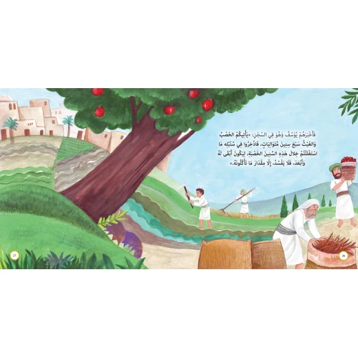 كتاب نبي في السجن يوسف، إصدار ألف باء تاء ناشرون، غلاف ورقي، للأعمار 9-12 - Image 2