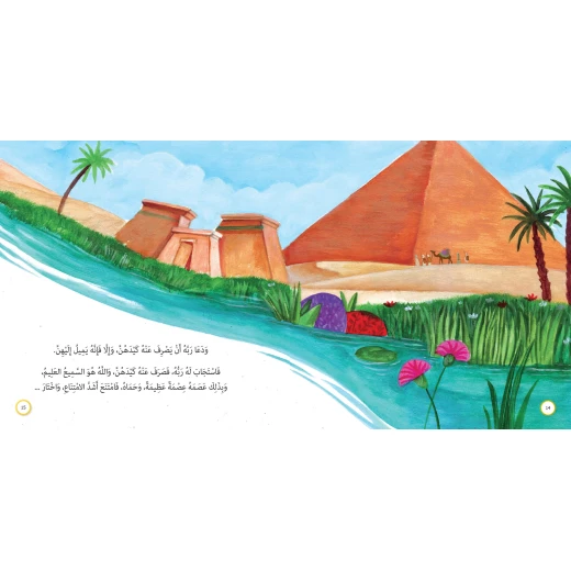 كتاب نبي في السجن يوسف، إصدار ألف باء تاء ناشرون، غلاف ورقي، للأعمار 9-12 - Image 4
