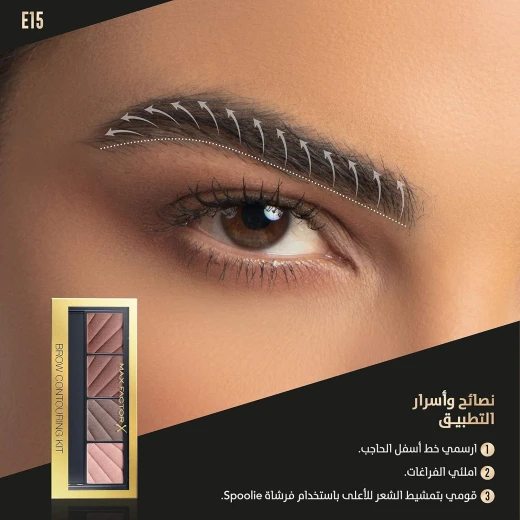 فرشاة تحديد الحواجب الاحترافية بزاوية E15 من ماكس فاكتور بتصميم مشاعل عجيل لتحديد دقيق ورسم الحواجب - ماكس فاكتور - Image 7