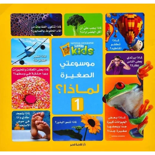 كتاب إدراك موسوعتي الصغيرة لماذا للأطفال، استكشاف الفضاء، 128 صفحة كتاب إدراك موسوعتي الصغيرة لماذا للأطفال، استكشاف الفضاء، 128 صفحة