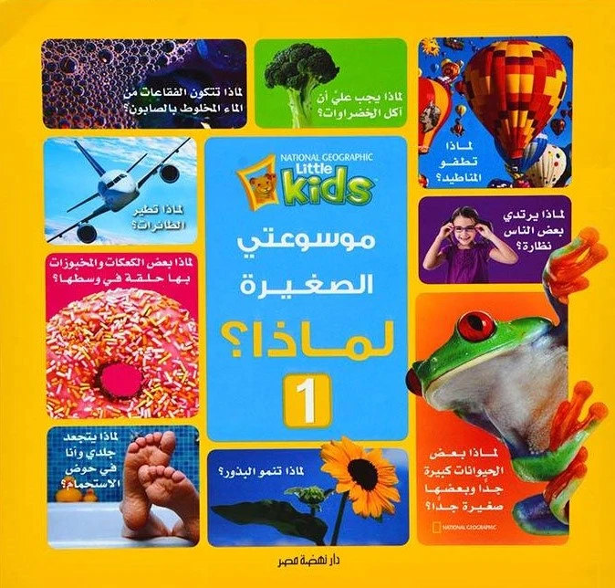 كتاب إدراك موسوعتي الصغيرة لماذا للأطفال، استكشاف الفضاء، 128 صفحة