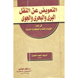 موسوعة كولينز المصورة للنقل: تغطي النقل البري والبحري والجوي للأعمار من 8 سنوات فما فوق