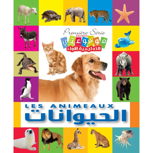 موسوعة التعليمية الأولى الحيوانات إنكليزي عربي إصدار 2012 موسوعة التعليمية الأولى الحيوانات إنكليزي عربي إصدار 2012