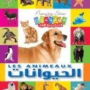 موسوعة التعليمية الأولى الحيوانات إنكليزي عربي إصدار 2012 - Image 2