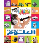موسوعتي التعليمية الأولى: العلوم إصدار إنكليزي عربي للأطفال 2012 - دار المؤلف