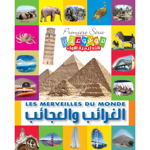 موسوعتي التعليمية الأولى الغرائب والعجائب إصدار إنكليزي عربي 2012 موسوعتي التعليمية الأولى الغرائب والعجائب إصدار إنكليزي عربي 2012