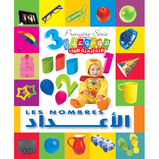 موسوعتي التعليمية الأولى الأعداد كتاب باللغتين الإنجليزية والعربية للمتعلمين الصغار من دار المنتقى إصدار 2012 موسوعتي التعليمية الأولى الأعداد كتاب باللغتين الإنجليزية والعربية للمتعلمين الصغار من دار المنتقى إصدار 2012