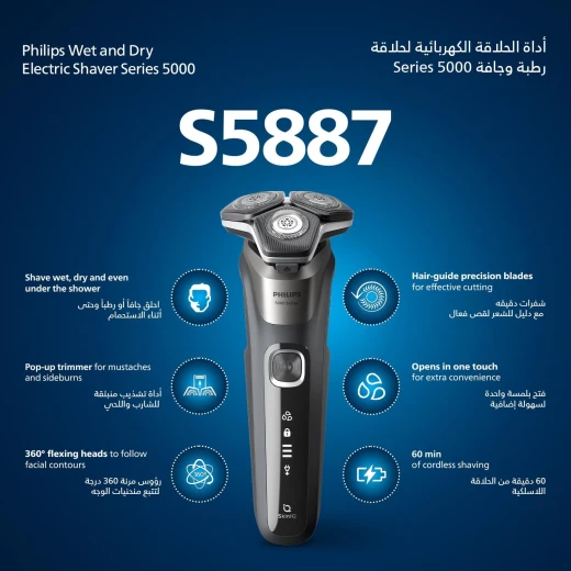 ماكينة حلاقة فيليبس سيريز 5000 S5887/10 كهربائية، حلاقة رطبة وجافة، تقنية SkinIQ - فيليبس - Image 2