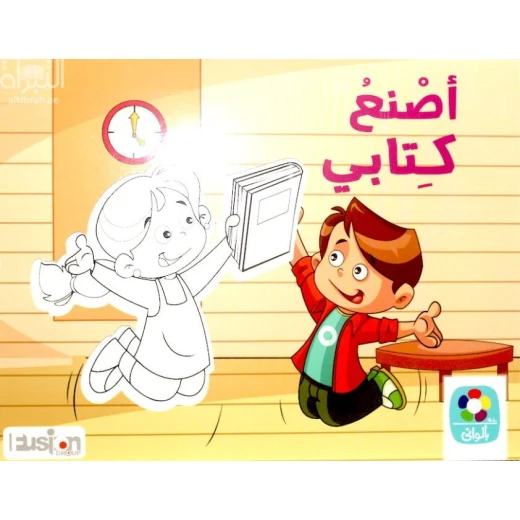 البرج ميديا: اصنع كتابي - كتاب أطفال عن صناعة الكتب البرج ميديا: اصنع كتابي - كتاب أطفال عن صناعة الكتب