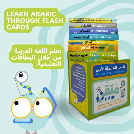 بطاقات تعليمية عربية للأطفال، 7 مجموعات، 125 بطاقة، مكتبة تعليمية - دار الحياة - Image 8
