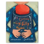 زينغو رينغو للكتب: كتاب حسن و 30 عملاً جيداً عن رمضان - دار الحياة