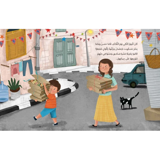 زينغو رينغو للكتب: كتاب حسن و 30 عملاً جيداً عن رمضان - دار الحياة - Image 2