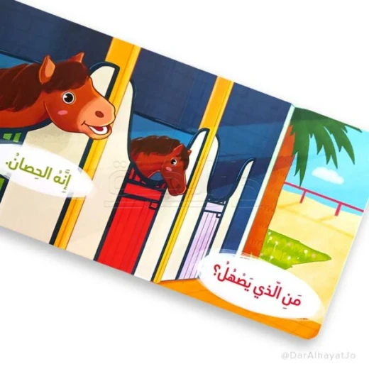 صوت من؟ – كتاب أطفال من تأليف فاطمة الحسين، قصة ممتعة لتنمية مهارات الاستماع والخيال - دار الحياة - Image 2
