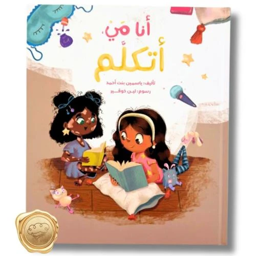 أنا مي أتكلم: قصة ملهمة للأطفال بعمر 4 سنوات فما فوق لياسمين أحمد أنا مي أتكلم: قصة ملهمة للأطفال بعمر 4 سنوات فما فوق لياسمين أحمد