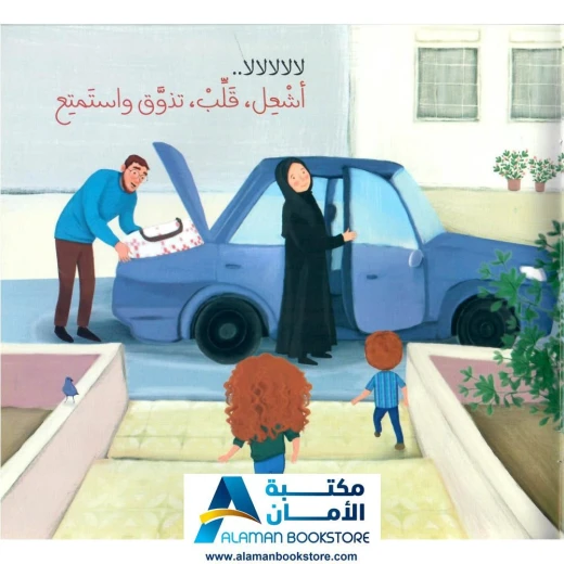 لغز أبي, قصة أطفال تعليمية عن آداب المنتزهات والسلوك الاجتماعي للأطفال دون سن 7 سنوات برسوم توضيحية جميلة ومحتوى قيم - Image 3