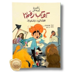 Daqs and Amba in Planet 3 – Exciting children's adventure book for ages 9–12 about friendship, discovery, and life lessons on a mysterious new planet.
