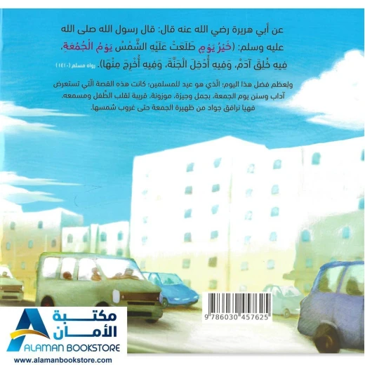 خير يوم: قصة دينية للأطفال عن فضائل يوم الجمعة - Image 2